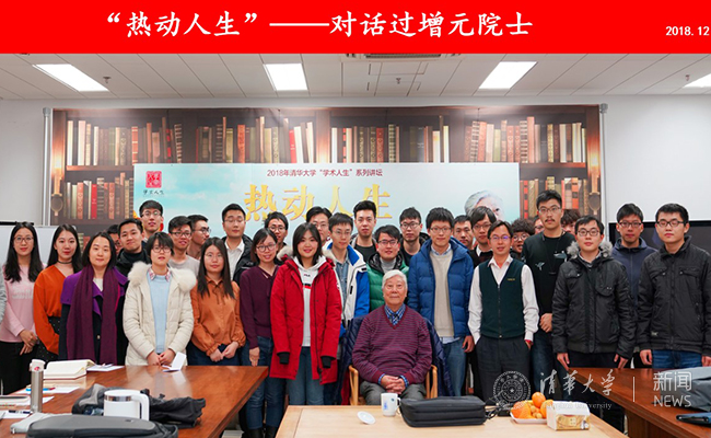 过增元院士做客学术人生系列讲坛解析对热学的创新思考